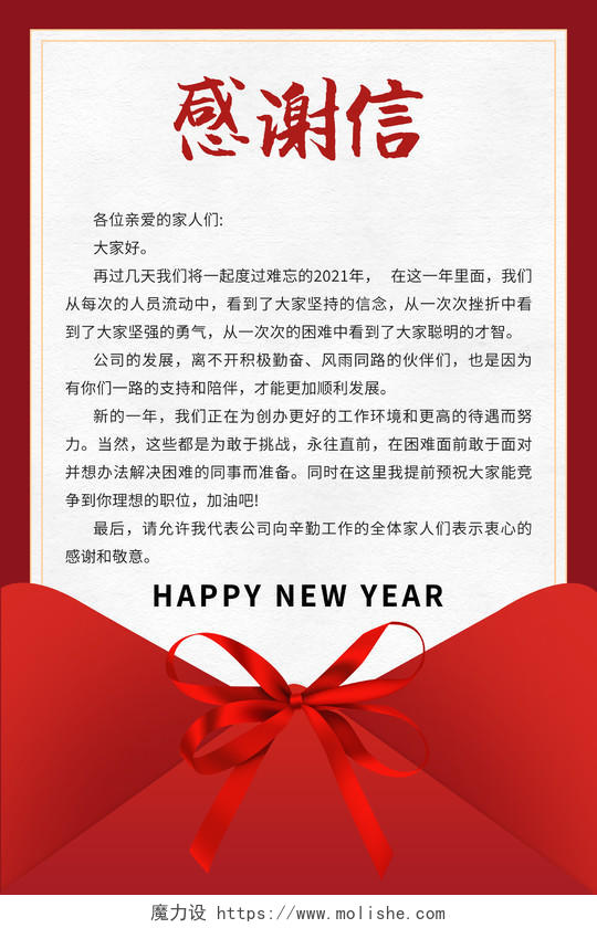 红色2022感谢信海报春节感谢信企业海报新年感谢信